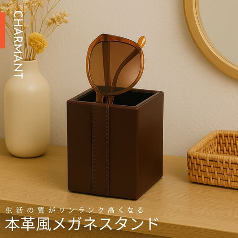 本革風メガネスタンド PS98