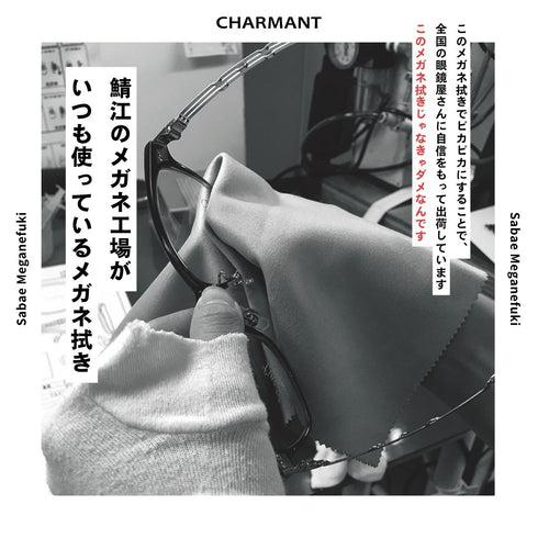 鯖江のメガネ工場がいつも使っているメガネ拭き 小サイズ2枚セット LC226S