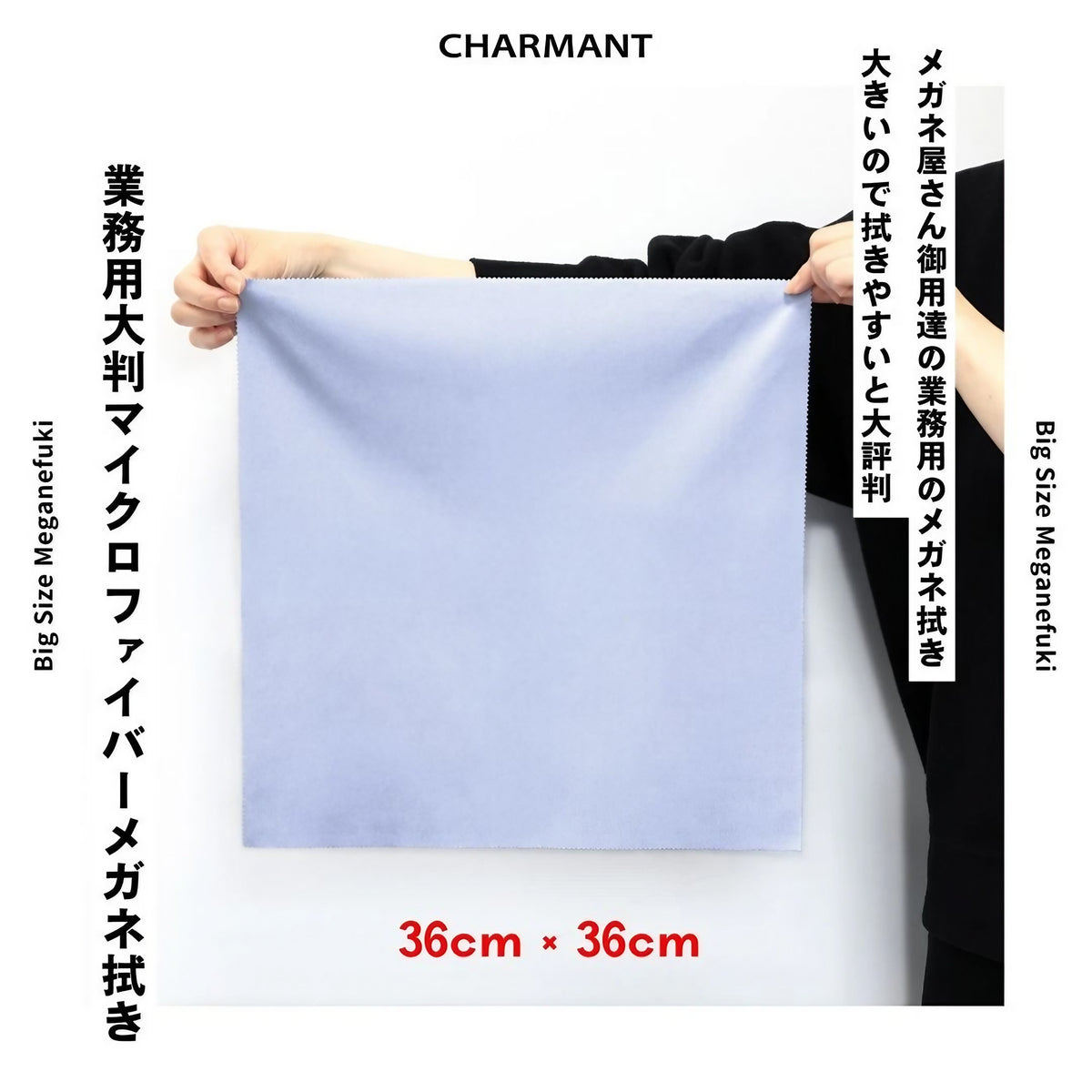 業務用大判マイクロファイバーメガネ拭き(36×36cm) LC914J