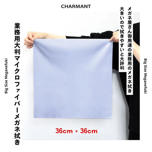 業務用大判マイクロファイバーメガネ拭き(36×36cm) LC914J