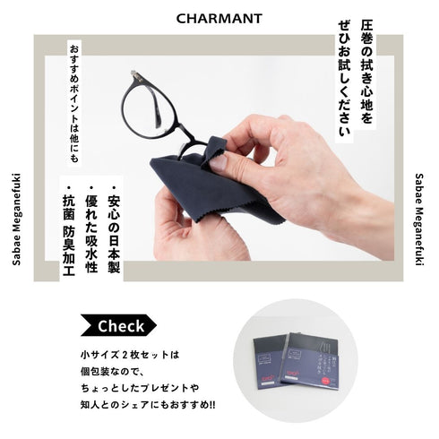 鯖江のメガネ工場がいつも使っているメガネ拭き 小サイズ2枚セット LC226S