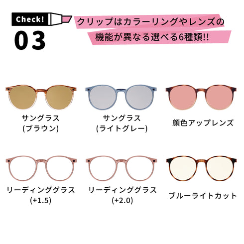 1本で複数のレンズに交換できるクリップオンサングラス ボストンシェイプ EP300