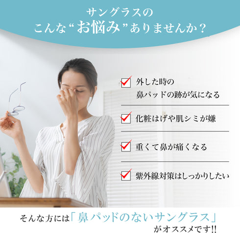 鼻に跡がつかないサングラス ChocoSun(ちょこサン) FG24518