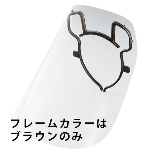 驚きの透明感&曇り止めのシャルマンシールド カチューシャタイプ