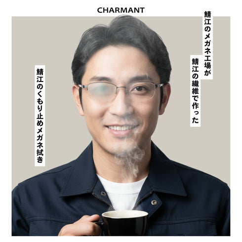 鯖江のくもり止めメガネ拭き LC250