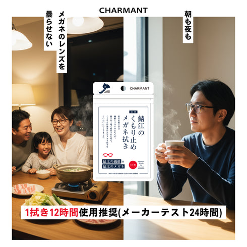 鯖江のくもり止めメガネ拭き LC250