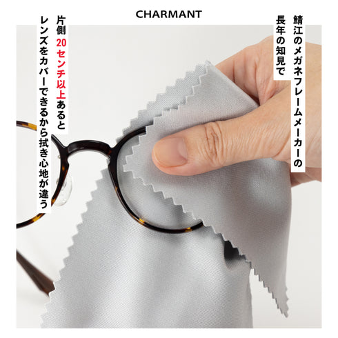 鯖江のくもり止めメガネ拭き LC250