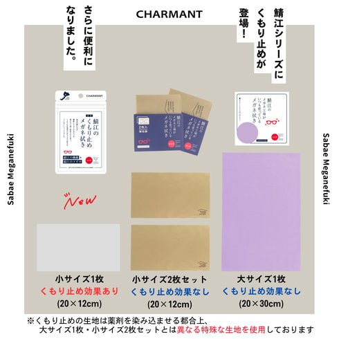 鯖江のくもり止めメガネ拭き LC250