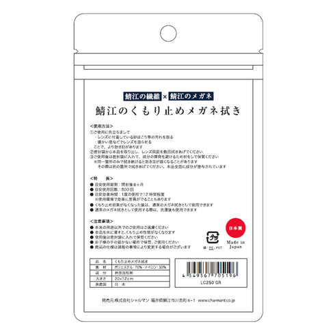 鯖江のくもり止めメガネ拭き LC250