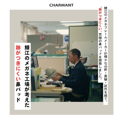 鯖江のメガネ工場が考えた跡がつきにくい鼻パッド ZZ91621