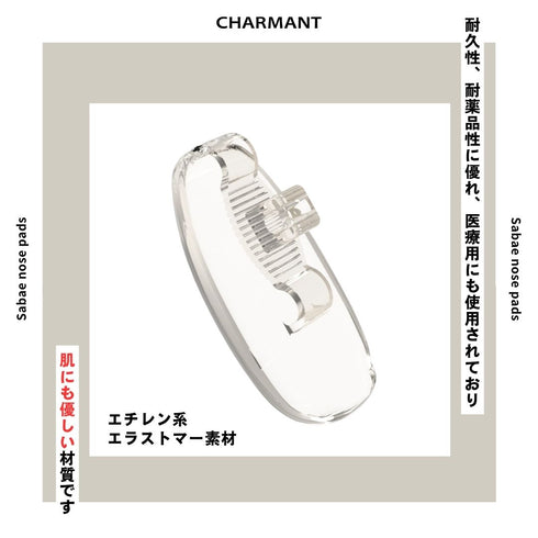 鯖江のメガネ工場が考えた跡がつきにくい鼻パッド ZZ91621