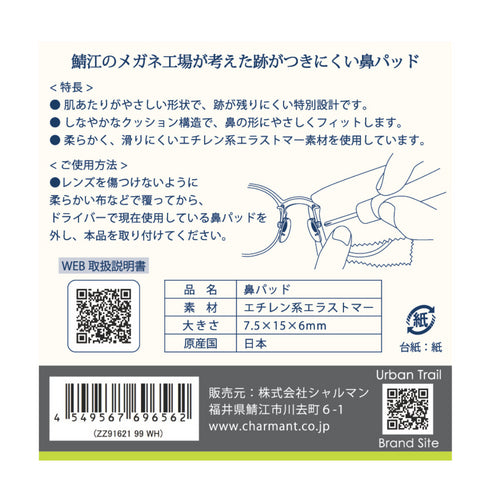 鯖江のメガネ工場が考えた跡がつきにくい鼻パッド ZZ91621